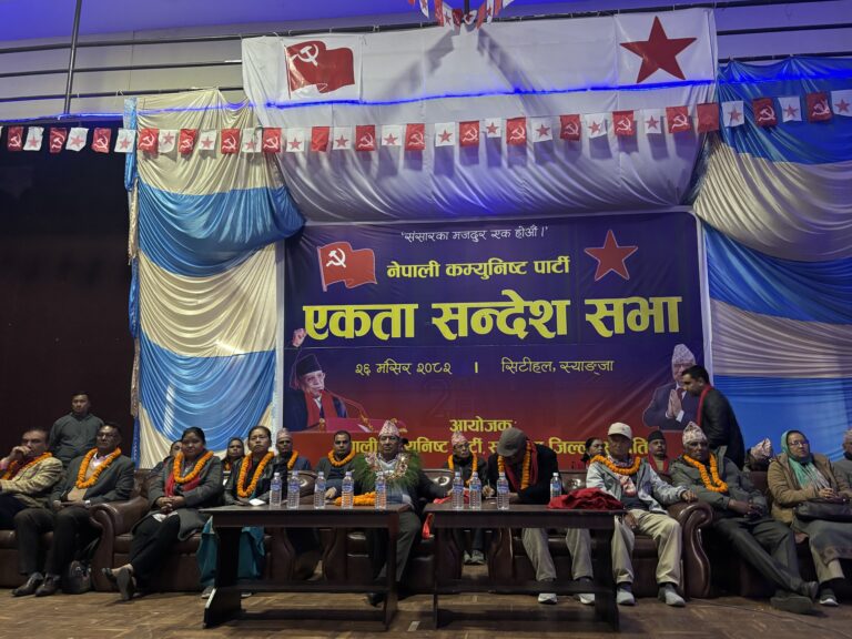 नेपाली कम्युनिष्ट पार्टीको स्याङजाको एकता सन्देशसभा